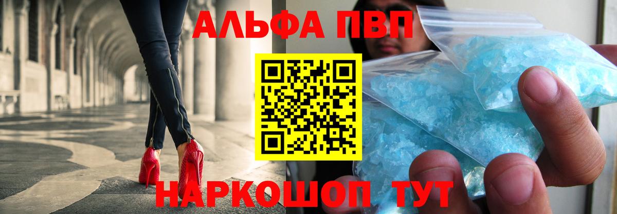 Елизово  Alpha PVP СК  A PVP Crystall  Вход с VPN 