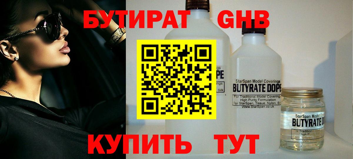Бутират 99% Елизово