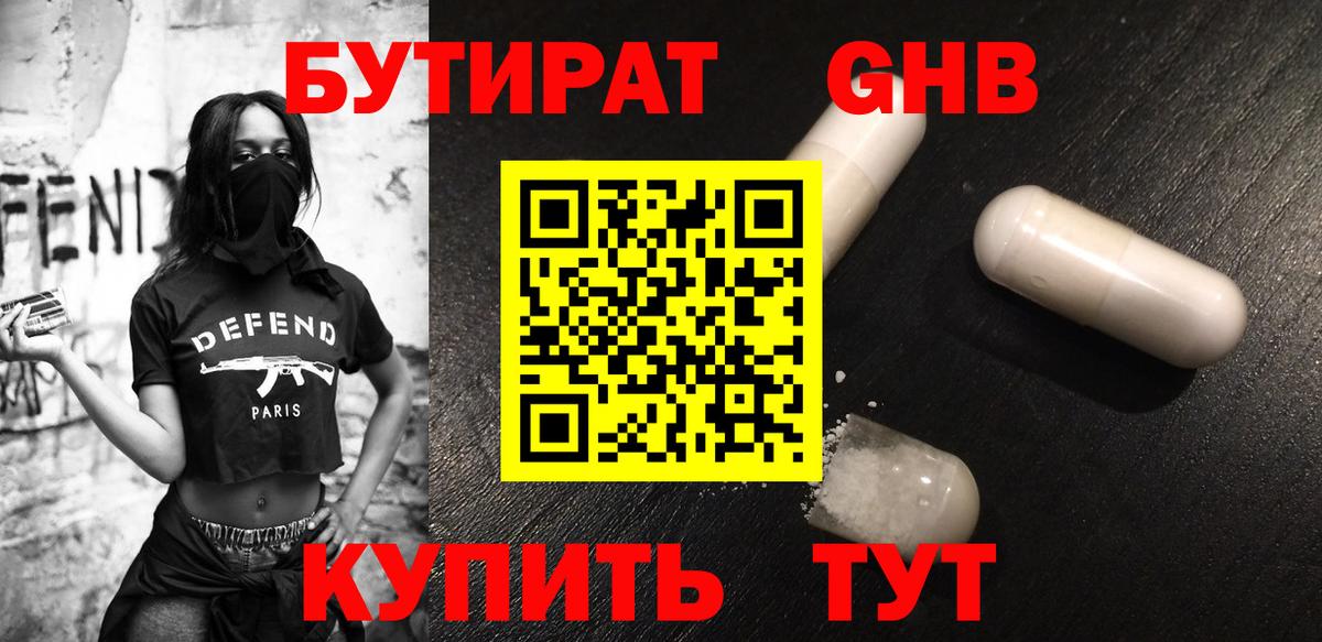 Елизово  БУТИРАТ бутандиол  Бутират  Вход с VPN 