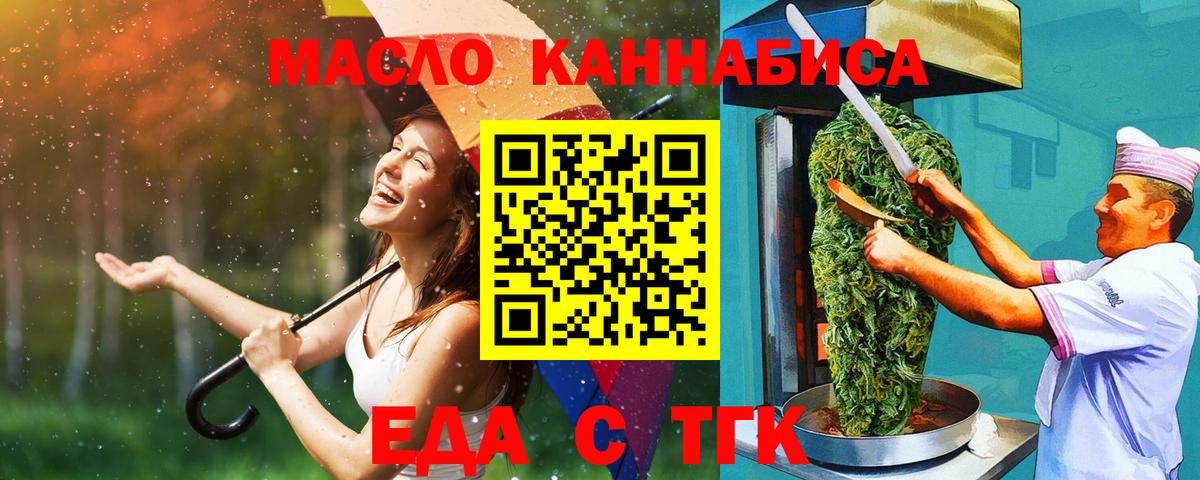 Елизово  Cannafood конопля  Вход с VPN 