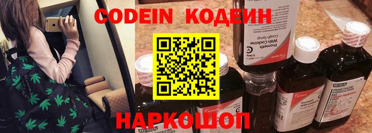 Codein Purple Drank  Кодеиновый сироп Lean Purple Drank  Елизово  Вход с VPN 