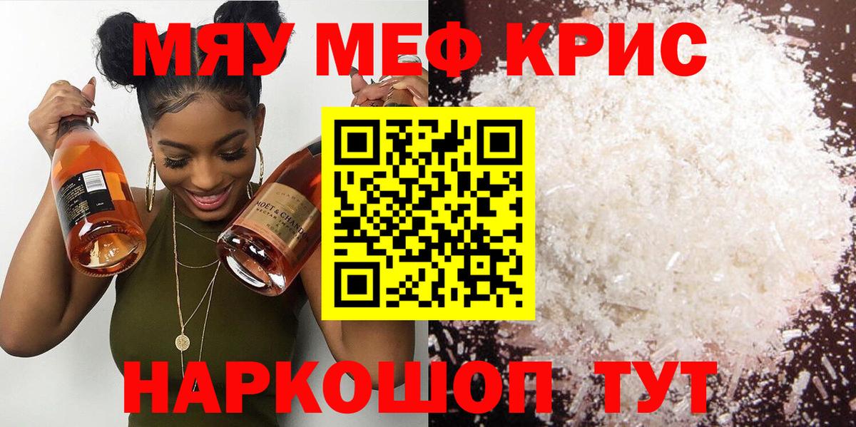 Меф 4 MMC  Меф  Вход с VPN  МЯУ-МЯУ  Елизово  Меф мука 