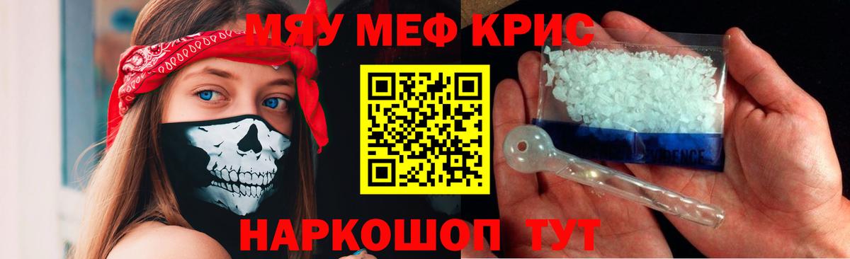 Меф мяу мяу  Елизово