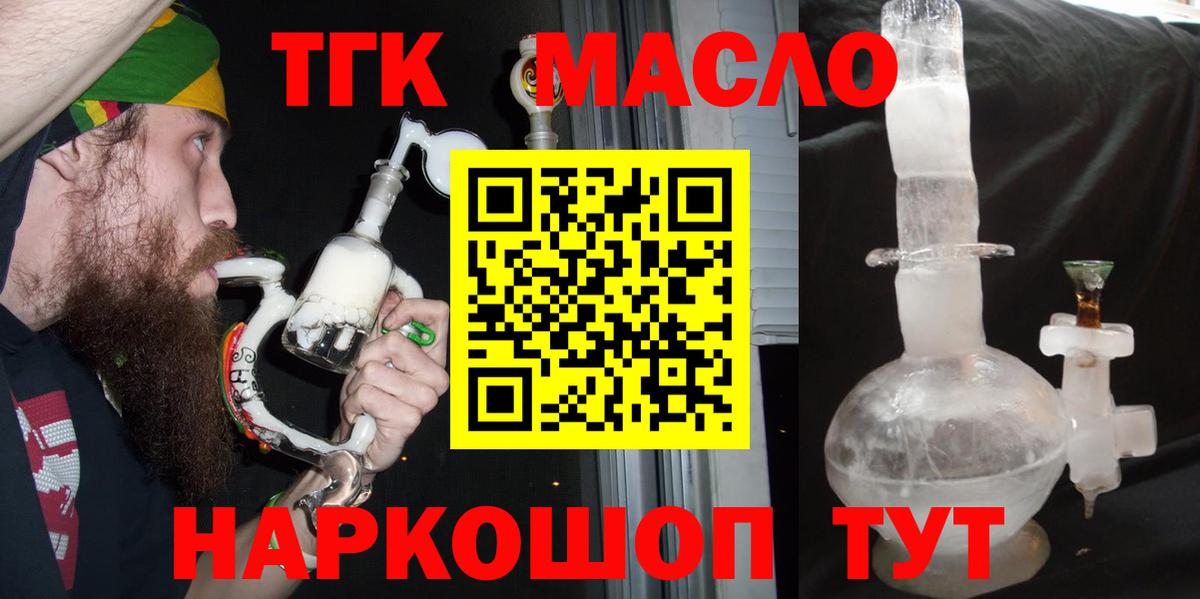 ТГК гашишное масло Елизово