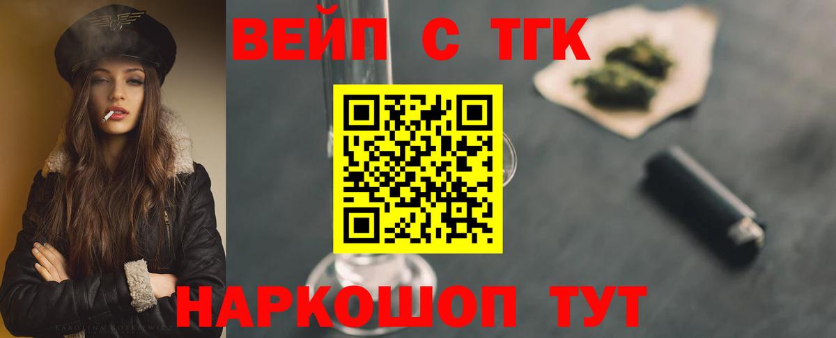 ТГК вейп с тгк  Вход с VPN  Елизово 